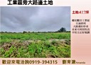 觀音區-成功路土地,417坪