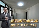 中正區-正義路3房1廳，24.1坪