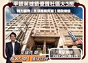 平鎮區-新富二街3房2廳，34.1坪