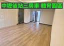 中壢區-龍慈路3房2廳，36.2坪