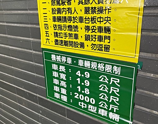 臺北市和平東路二段停車位出租 - Image 3