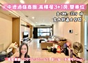 中壢區-松勤路3房2廳，77.2坪