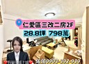 仁愛區-愛九路2房1廳，28.8坪