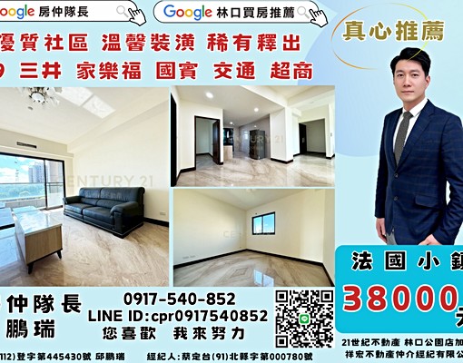 房仲隊長💯推薦法國小鎮A9A8三井國賓全聯家樂福 - Image 1