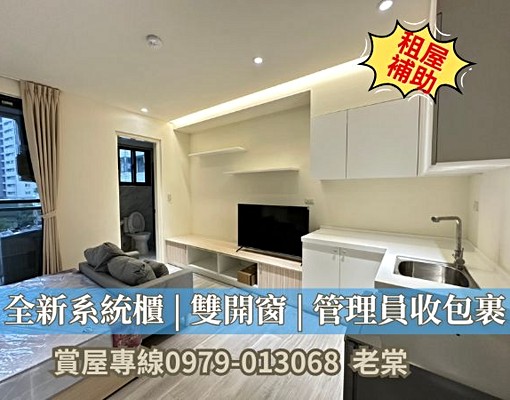全新可雙租補🌟管理員雙陽台🌟系統櫃設計師精裝 - Image 2