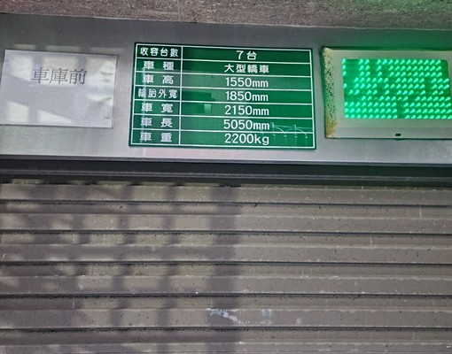 機械車位出租 - Image 2