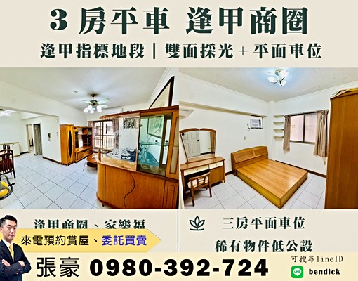 🔥整層住家|櫻花摩登歐洲逢甲採光三房平車|可租補 - Image 1