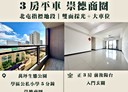 北屯區-河北西街3房2廳，25.2坪