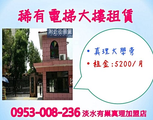 真理大學🍎【電梯超值大套房】生活機能好★採光佳 - Image 1