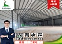 大園區-大園交流道廠房，600坪