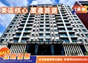 東區-公園東路3房2廳，43.2坪