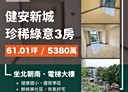 松山區-三民路3房2廳，61坪