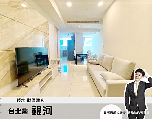 全新出租【台北灣銀河】景觀三房平車雙陽台｜配傢俱家電 - Image 1