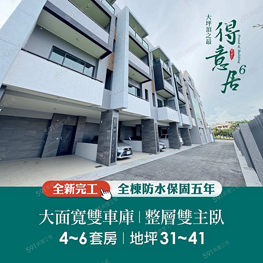 得意居6期宣傳圖