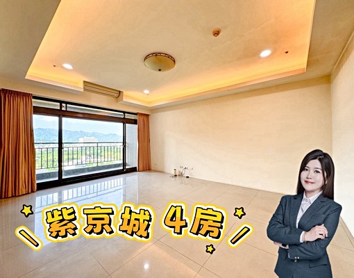 (推薦)紫京城景觀四房★賞屋找欣霓 - Image 1