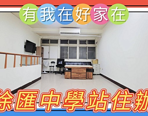 有我在好家在~莊富鈞獨家出租徐匯中學站獨棟二樓住辦或工作室 - Image 1