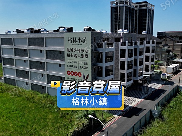 格林小鎮