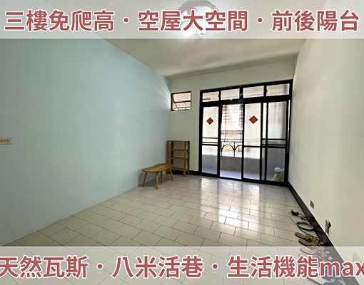 🏠中和新生街商圈三房｜低樓層膝蓋感謝你📞太平洋國輔 - Image 1