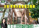 大安區-敦化南路一段3房2廳，66.6坪