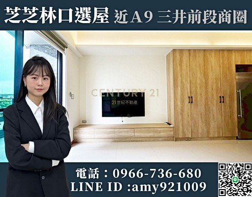 🦊芝芝林口選屋🦊近A9站安靜社區近交流道 - Image 1
