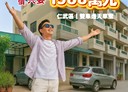 仁武區-同和路4房2廳，42.9坪