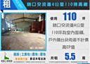 龜山區-林口交流道廠房，110坪