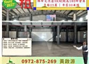 林口區-林口交流道廠房，180坪