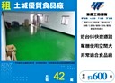 土城區-日新街廠房，600坪