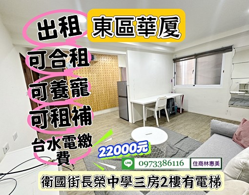 東區長榮中學3房2F電寓/租22000元/可租補.可養寵 - Image 5