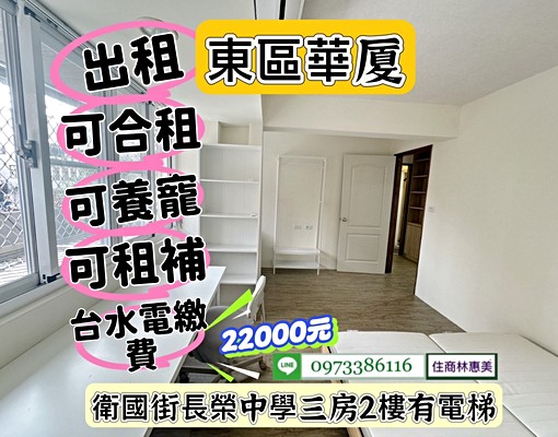 東區長榮中學3房2F電寓/租22000元/可租補.可養寵 - Image 7