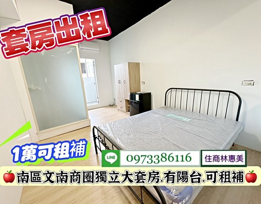 南區文南商圈獨立大套房.有獨立陽台.可租補/林惠美 - Image 3