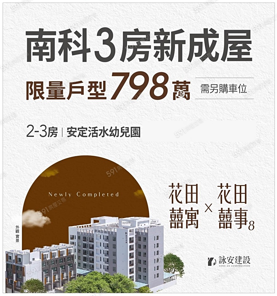 花田囍寓宣傳圖