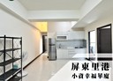 里港鄉-三和路2房2廳，23.3坪