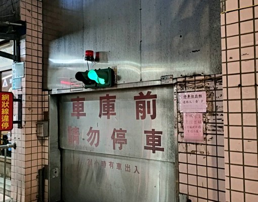 【板橋車站生活圈】B1室內機械，月租僅$3,000！ - Image 1