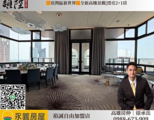 🟧亞灣區新世界🟧全新高樓景觀|漂亮2+1房 - Image 1