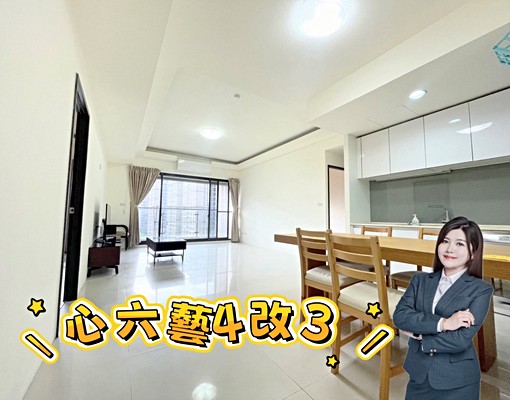 心六藝3房平車｜可入戶籍｜禁寵禁拜拜｜賞屋找欣霓 - Image 2