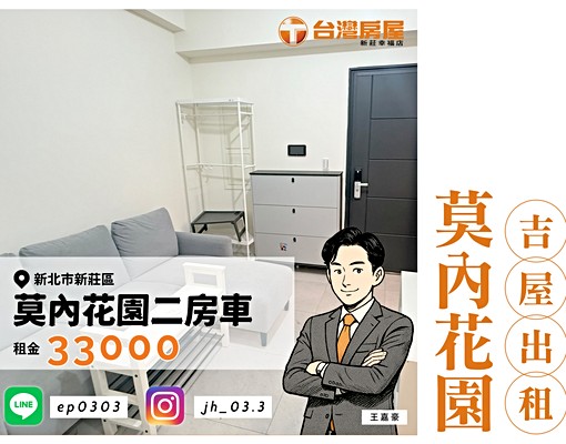 【台屋幸福嘉豪】新潤莫內花園二房車｜格局方正 - Image 1