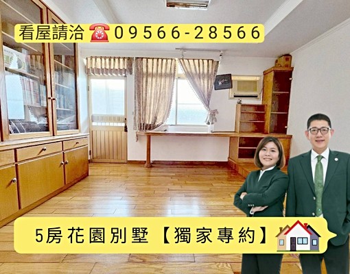 5房花園別墅【獨家專約】 - Image 3