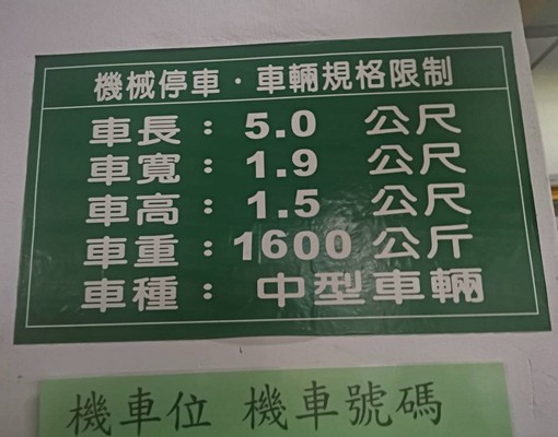 正隆廣場機械車位稀有出租 - Image 2