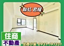 林口區-吉祥路3房2廳，52.6坪