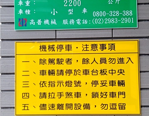 🅿景平捷運旁-雅璞心向-立體塔式車位 - Image 1