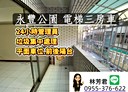 三重區-永福街3房2廳，39.5坪
