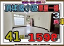土城區-中央路四段3房2廳，41.5坪