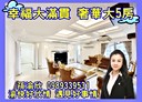 新莊區-思源路5房4廳，124.4坪