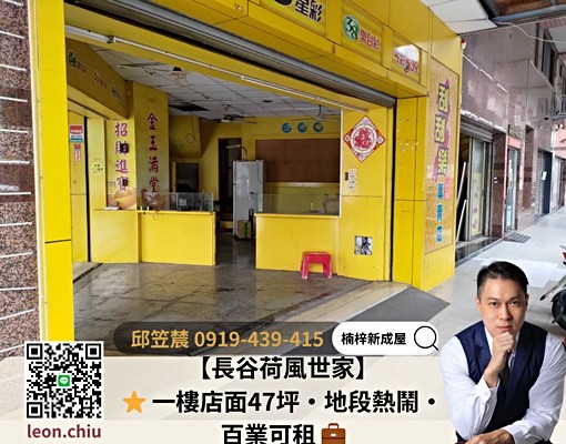 【長谷荷風世家】⭐一樓店面47坪・地段熱鬧・百業可租💼 - Image 1