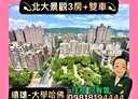 樹林區-學勤路3房2廳，71.9坪