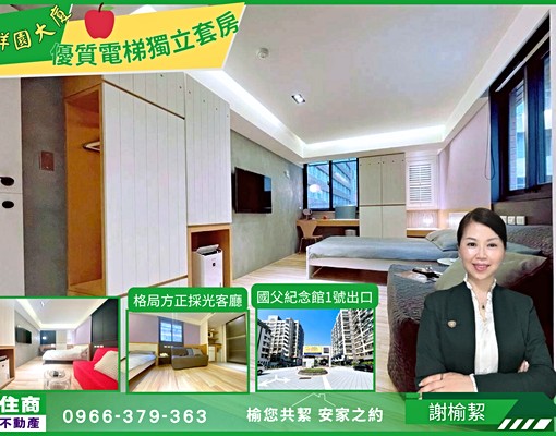 🍎國父紀念館站🍎東區商圈質優時尚電梯獨立套房💝拎包入住 - Image 1