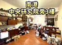 南港區-研究院路二段2房2廳，30.5坪