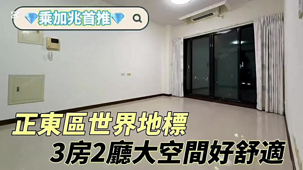 💥乘加兆信貴💥東區精華地段3房✅管理 - 591租屋網 - Image 1