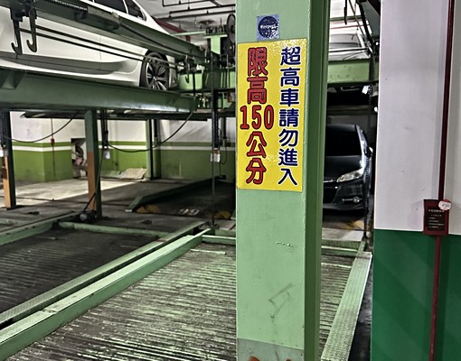 永和停車好選擇！捷運永安市場站室內專用停車位！ - Image 7